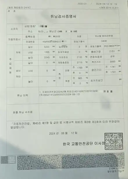 ka4 카니발 페리개조 후면부 전국2호차량 / 용인 처인구 시공 사진