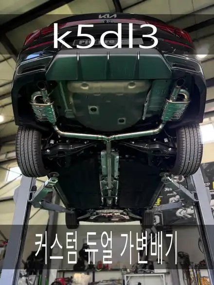 (화성배기 수원배기)k5dl3 커스텀 듀얼 가변배기 튜닝+퍼포먼스와 정숙함을 모두 잡는 튜닝 / 경기 화성 시공 사진