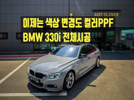 화성 랩핑 BMW 330i 브루클린그레이 컬러PPF 전체시공 / 카본PPF 루프스킨 실제 시공 과정 / 경기 화성 남양 시공 사진
