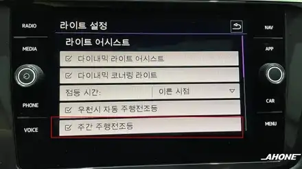 폭스바겐 티구안 페이스리프트 코딩 목록. (2024.05.06 업데이트) / 경기 이천, 여주, 용인 시공 사진