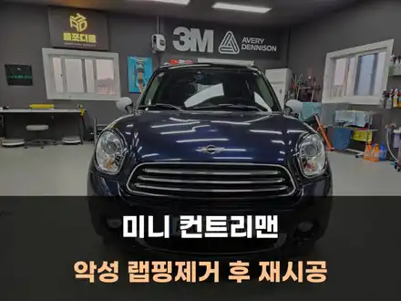 갈라진 자동차 랩핑 제거 방법과 시공 비용에 관하여 / 아산 음봉면 시공 사진