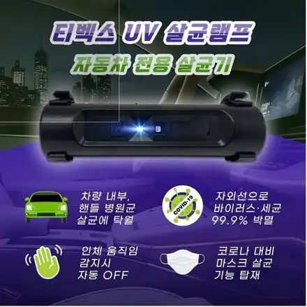 티벡스 UV 살균램프 (바이러스, 세균 99.9% 박멸) / 남양주 와부읍 시공 사진
