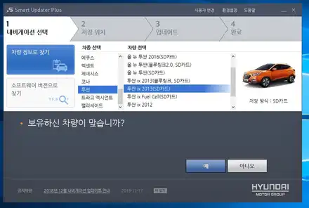 현대자동차 투싼 IX 내비게이션 업데이트 / 고양시 삼송동 시공 사진