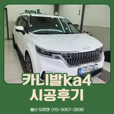 울산 카니발 ka4 차박필수템! 7인승 레일연장 및 모노륨, 요트바닥 시공후기 / 울산, 포항 시공 사진
