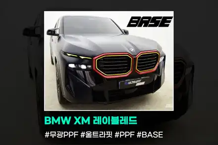 BMW XM 레이블레드(LABEL RED), 베이스를 선택한 이유 / 광명, 부천, 시흥 시공 사진