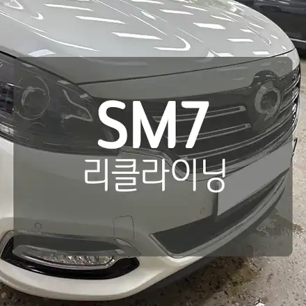[대전 리클라이닝 작업] SM7 조수석 각도조절 리클라이닝  by. 대전 미스터불독 / 대전 서구, 세종, 청주 시공 사진