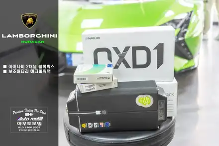 람보르기니 우라칸 테크니카 아이나비 QXD1 + 에코파워팩 24C 장착 / 성남,분당,판교 시공 사진
