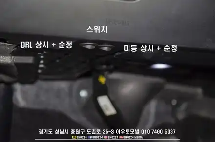 제네시스 EQ900 라이트튜닝 순정원복이 자유로운 라이트 튜닝 DRL 미등 상시 +면발광 분리작업 / 성남,분당,판교 시공 사진