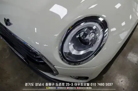 미니 클럽맨 레이노틴팅 크롬딜리트 시공 아우토모빌 / 성남,분당,판교 시공 사진