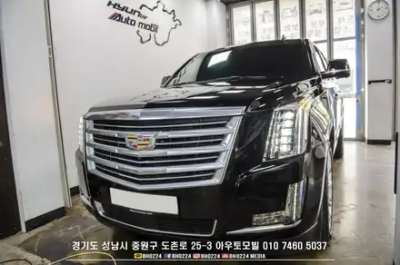 성남 도촌동 썬팅 캐딜락 에스컬레이드 롱바디 블락포디 열차단필름 시공완료! / 성남,분당,판교 시공 사진