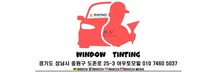 카라큘라가 추천하는 성남블락포디 썬팅필름 비바 그린으로 ka4 카니발 하이리무진 시공했어요 / 성남,분당,판교 시공 사진