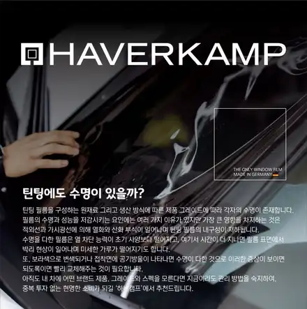 틴팅에도 수명이 있을까? / 화성, 동탄, 수원, 오산 시공 사진