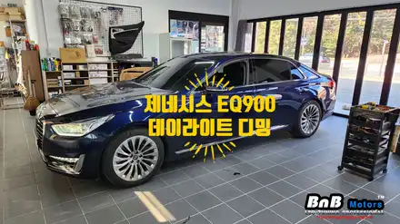 제네시스 EQ900 데이라이트 디밍 모듈 시공! 방향지시등까지 완벽하게 연동됩니다. 거제 창원 부산 데이라이트 튜닝! / 거제 연초면 시공 사진