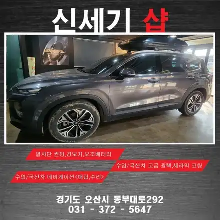 오산 싼타페tm 무시동윈도우 시공       오산 동탄 수원 향남 평택 송탄 / 평택 오산 안성 시공 사진