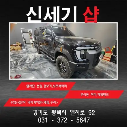오산 평택 블랙박스 파인뷰 LX9 설치 주행충전기 배선 작업 / 평택 오산 안성 시공 사진