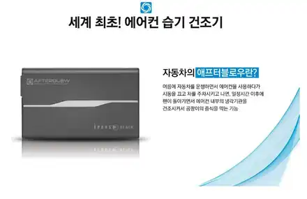 영등포 에프터블로우 장착 / 에어컨필터 곰팡이 습기 건조 / 아이트로닉스 ITBM-100 /G80 제네시스 스포츠 아이나비Z100장착 / 영등포구 문래동 시공 사진