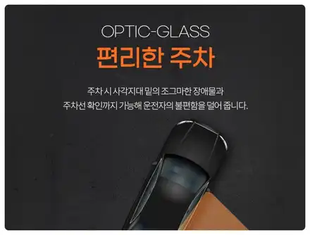 관악구 토레스 광각미러 교체｜옵틱글래스 광각미러 장착 후기 / 서울 동작 시공 사진