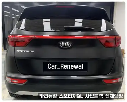 기아 스포티지QL [3M] 사틴블랙 전체랩핑 동작구 보라매 랩핑전문점 카리뉴얼 / 서울 동작구 시공 사진
