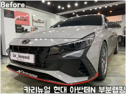 현대 아반떼N 프론트범퍼/트렁크 부분랩핑! 동작구 랩핑전문점 카리뉴얼 / 서울 동작구 시공 사진