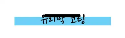 뷰티풀코란도 김포 신차패키지 (썬팅, 블랙박스, 유리막코팅, PPF) / 대구시 수성구 시공 사진