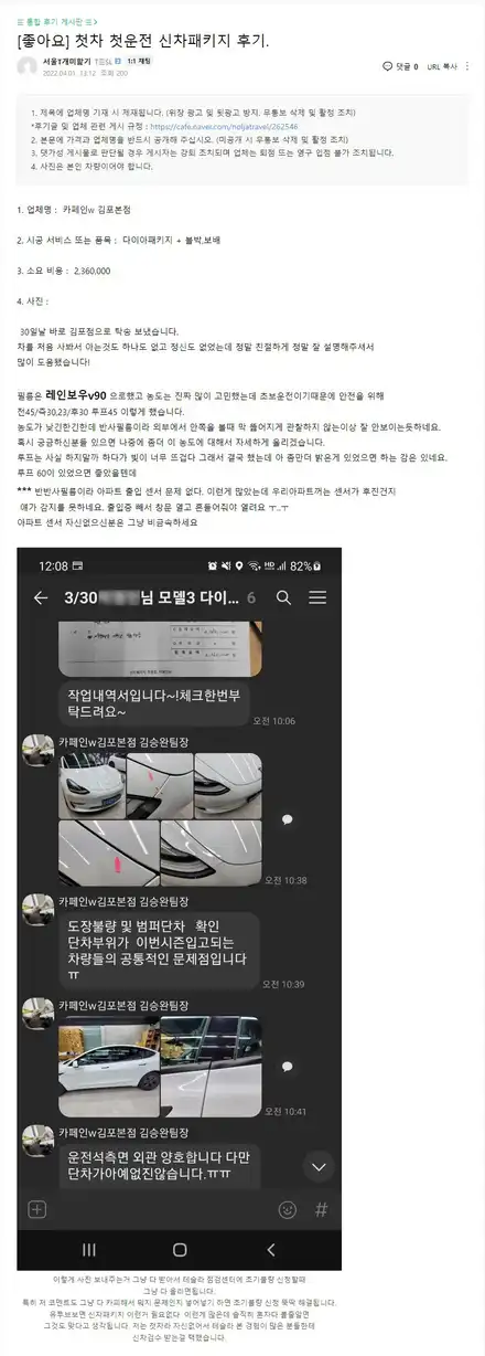 [김포본점] 테슬라 모델3 신차패키지, 블랙박스, 보조배터리 리얼후기 / 대구시 수성구 시공 사진