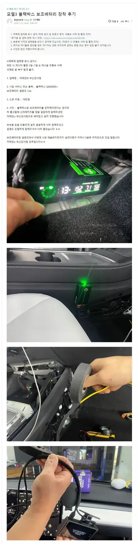 [부산강서점] 셀뱅크 보조배터리 테슬라 모델3 장착 리얼후기 / 대구시 수성구 시공 사진