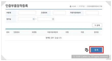 렉스턴스포츠(칸) LED테일램프 인증 스티커 등록방법 / 대구시 수성구 시공 사진