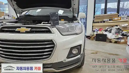 2017 캡티바 헤드라이트를 브라비오 합법LED로 교체하기 / 대전, 청주, 세종 시공 사진
