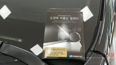 쉐보레 볼트EV 락폴딩 작업 / 도원텍 락폴딩 릴레이 / 대전 락폴딩 / 대전 대덕 시공 사진