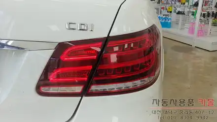 벤츠e클래스 테일램프 수리 / W212 후기형 후미등 수리 / 대전 자동차 LED수리 / 대전 대덕 시공 사진
