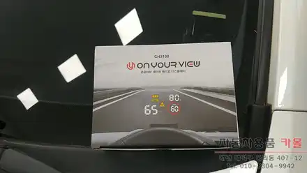 SM7뉴아트 HUD 온유어뷰 CH3100 세이핑 헤드업 디스플레이 장착 대전 세종 / 대전 대덕 시공 사진