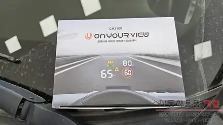 대전 올뉴말리부 HUD 온유어뷰 CH3100 세이핑 헤드업 디스플레이 장착 / 대전 대덕 시공 사진