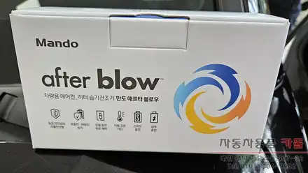 대전 모하비 만도 애프터블로우(차량용 에어컨, 히터 습기건조기) 장착 / 대전 대덕 시공 사진