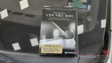 대전 모닝 락폴딩 릴레이 작업 (도원텍) / 대전, 청주, 세종 시공 사진
