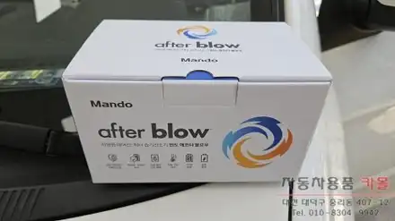 대전 모닝 만도 애프터블로우(차량용 에어컨, 히터 습기건조기) 설치 / 대전 대덕 시공 사진