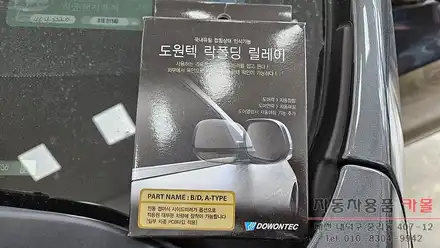 대전 볼트EV 사이드미러 락폴딩 릴레이 작업 (도원텍릴레이 사용) / 대전, 청주, 세종 시공 사진