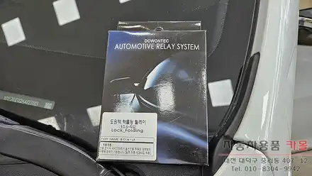 대전 2019 쉐보레 볼트EV 락폴딩 릴레이 작업 / 대전 대덕 시공 사진