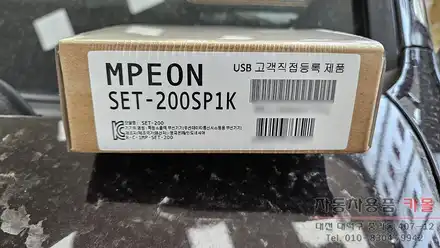 대전 오피러스 하이패스 단말기 설치 엠피온 SET-200 / 대전 대덕 시공 사진