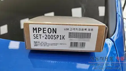 대전 2022 BMW 220i 그란쿠페 하이패스 단말기 설치 엠피온 SET-200 / 대전 대덕 시공 사진