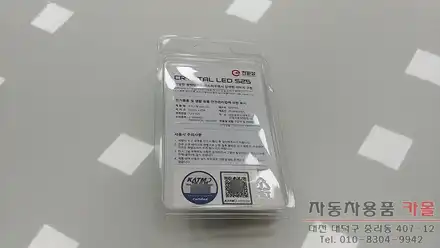 SM7 뉴아트 합법인증 LED깜빡이 / 합법인증 LED턴시그널 / 대전 크리스탈LED S25 LED깜빡이 / 대전 대덕 시공 사진