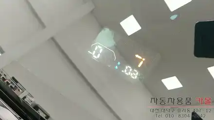 에쿠스 카포스 THUD 헤드업 디스플레이 장착 / 대전 카포스 HUD 헤드업 디스플레이 / 대전 대덕 시공 사진
