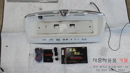 오피러스 프리미엄 후방카메라 교체 작업 대전 세종 / 대전 대덕 시공 사진