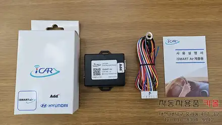 대전 2024 포터2 LPG 원격시동 경보기 설치 순정스마트키로 원격시동이 가능한 아이카 아이스마트에어 / 대전 대덕 시공 사진