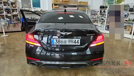 대전 제네시스 G70 합법인증 브라비오 LED후진등과 LED깜빡이 교체 / 대전 대덕 시공 사진