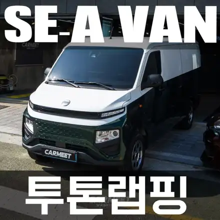 부산명지랩핑 중국전기화물차 쎄아밴(SE-A) 투톤랩핑으로 대변신하였습니다. / 부산 강서구 시공 사진