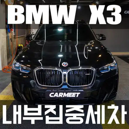 명지세차 신차 구입하고 첫 실내세차 시트클리닝 작업하였습니다. / 부산 강서구 시공 사진