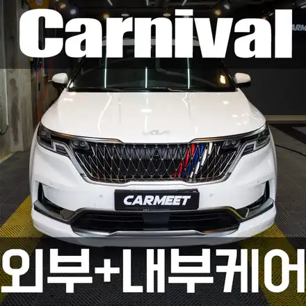 명지 세차 임산부를 위한 카니발 내부세차 시트클리닝 시공하였습니다. / 부산 강서구 시공 사진