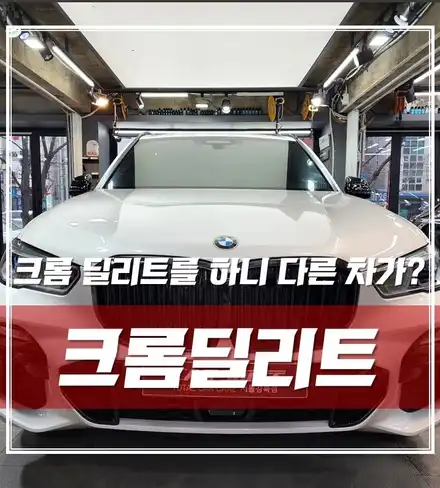 BMW X5가 2대?! 크롬죽이기 블랙 랩핑으로 완벽 튜닝! / 서울 광진구, 중곡, 건대 시공 사진