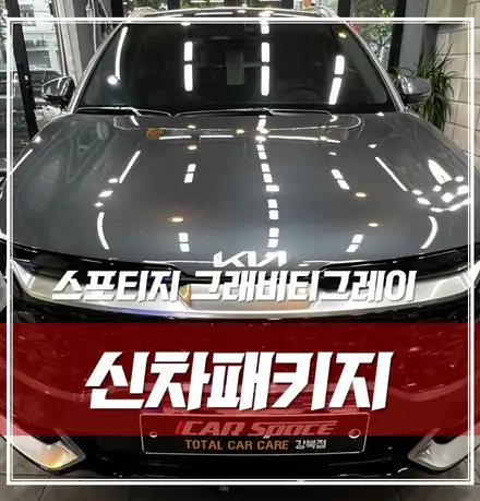 스포티지 하이브리드, 길었던 출고대기..강북점에선 하자 걱정필요 없어요 / 서울 광진구, 중곡, 건대 시공 사진