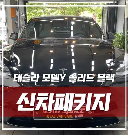 테슬라 모델Y 솔리드 블랙, 신차검수 문제점만 10개? 인수거부 할 뻔.. / 서울 광진구, 중곡, 건대 시공 사진